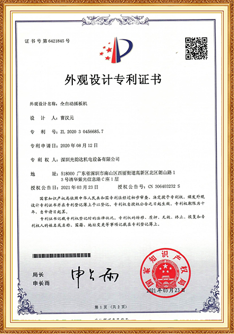 Patent certificate