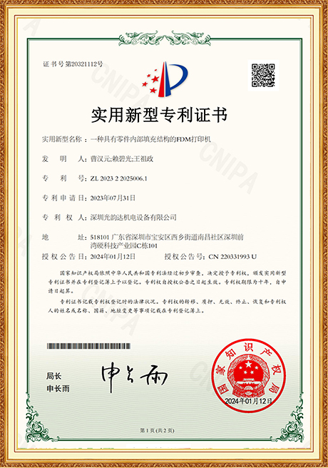 Patent certificate