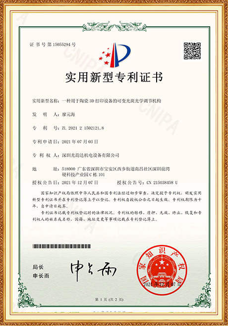 Patent certificate